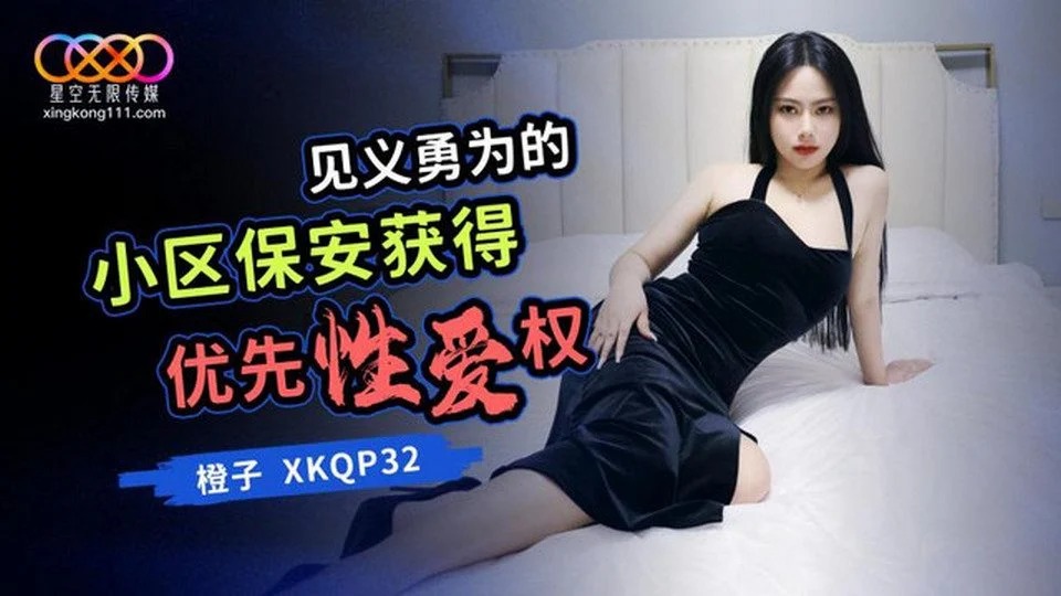 XKQP-032 สุขสันต์วันแห่งน้องสะใภ้